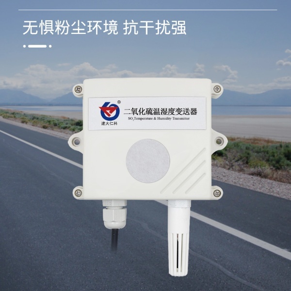 二氧化硫变送器模拟量型建大仁科RS-SO2的图片