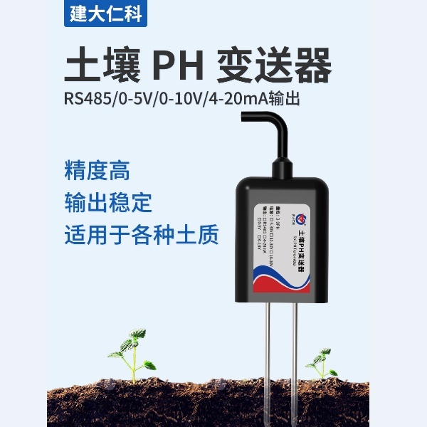土壤PH变送器模拟量型建大仁科RS-PH-*-TR的图片