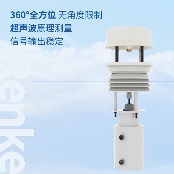 超声波一体式气象站建大仁科RS-FSXCS-***-1的图片