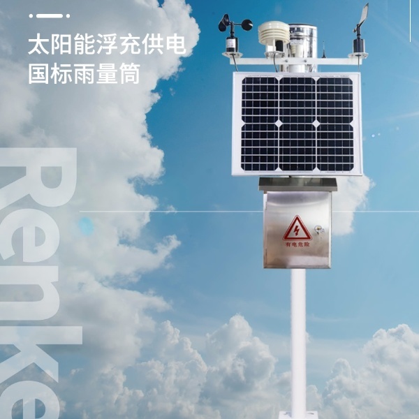 自动雨量气象站建大仁科RS-QXYL的图片