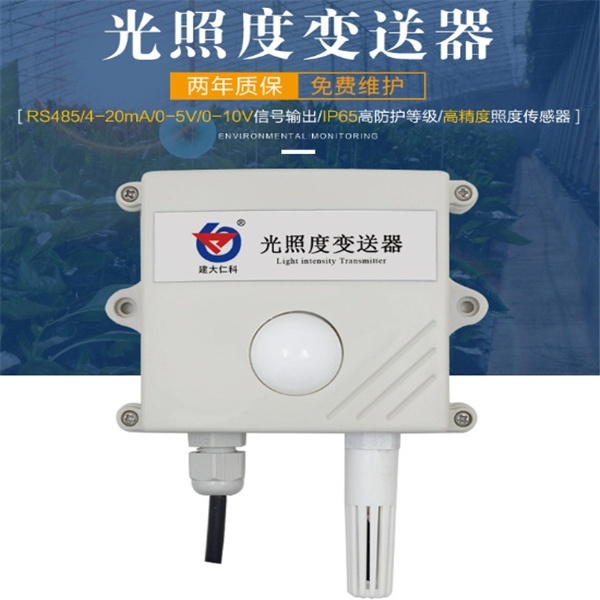 无线电光照度传感器建大仁科RS-GZ-DC的图片