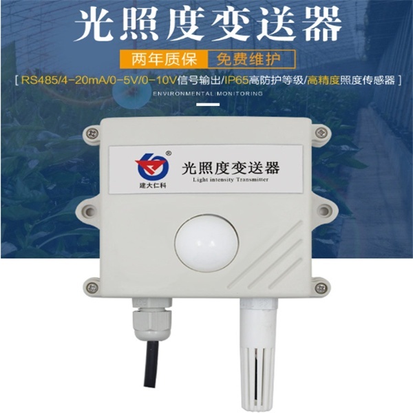 光照温湿度变送器建大仁科RS-GZ-GZWS的图片