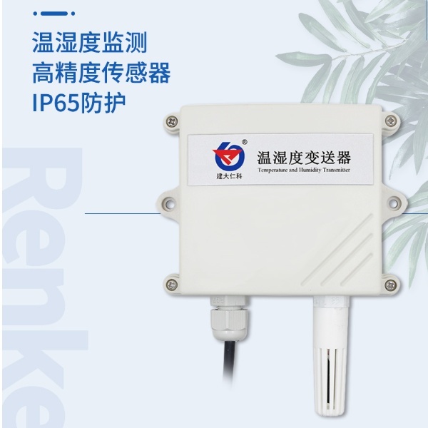 壁挂王字壳温湿度变送器建大仁科RS-WS-N01-2-*的图片