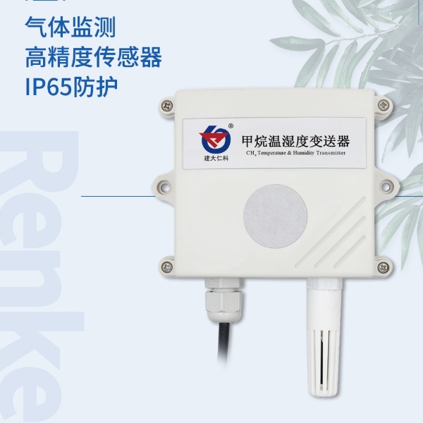 甲烷变送器模拟量型建大仁科RS-CH4-I20的图片