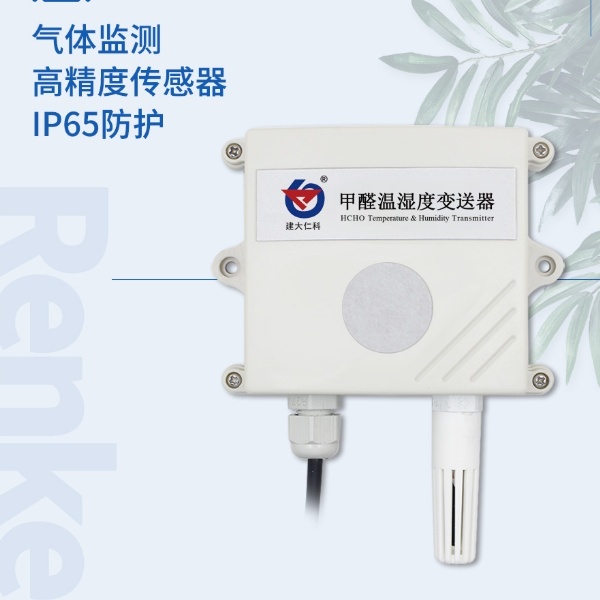 甲醛变送器模拟量型建大仁科RS-CH2O-I20的图片