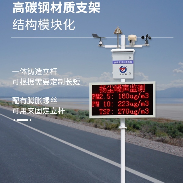 泵吸式扬尘在线监测系统建大仁科RS-ZSYC-*的图片