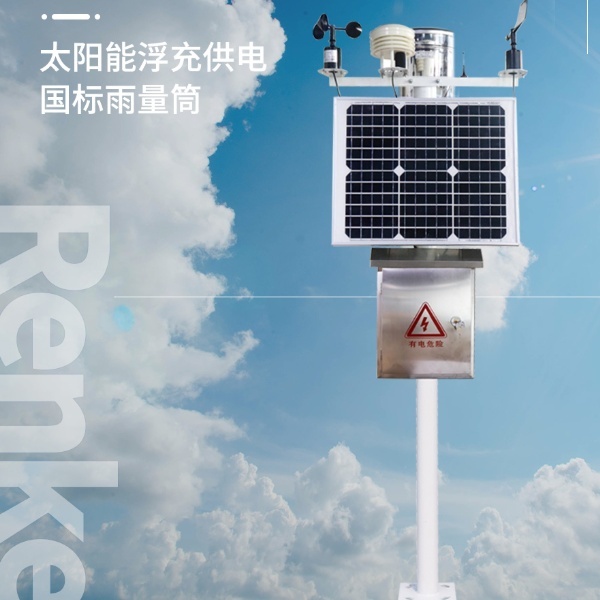 自动雨量气象站建大仁科RS-QXYL-M的图片