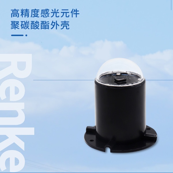太阳辐射传感器建大仁科RS-RA-*-JT的图片