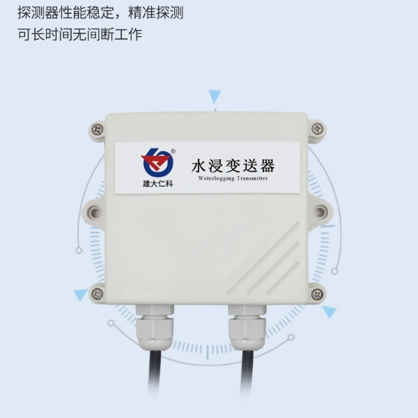 王字壳水浸传感器建大仁科RS-SJ-N01-2的图片