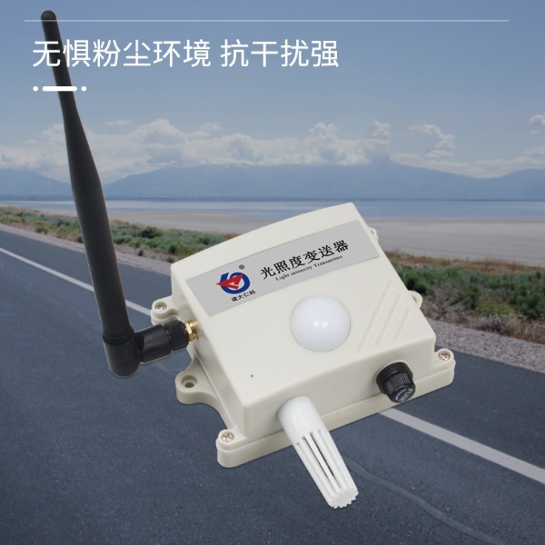 无线电光照度变送器建大仁科RS-GZ-DC-2-65535的图片