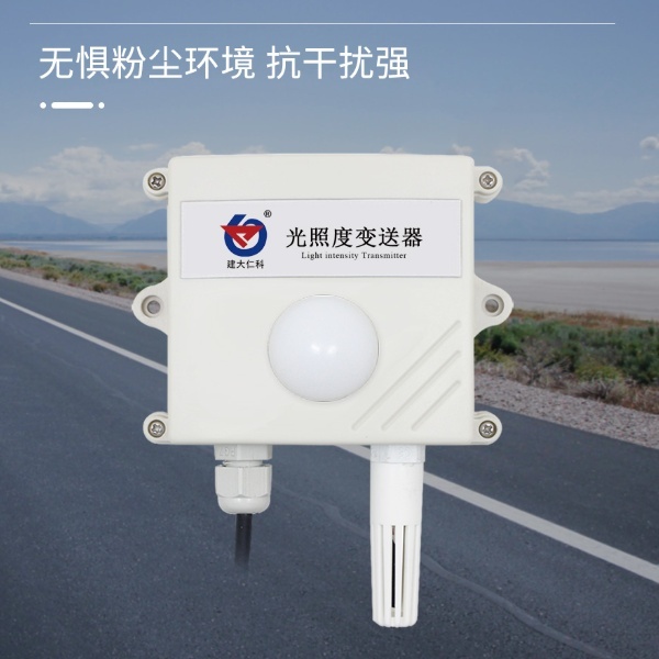 光照温湿度传感器建大仁科RS-GZ的图片