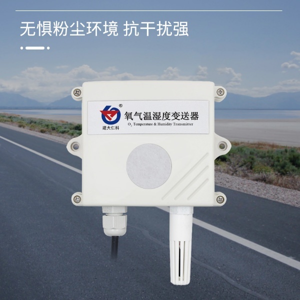 氧气变送器建大仁科RS-O2的图片