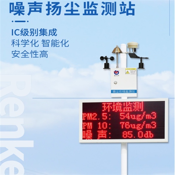 扬尘监测设备建大仁科RS-ZSYC5的图片