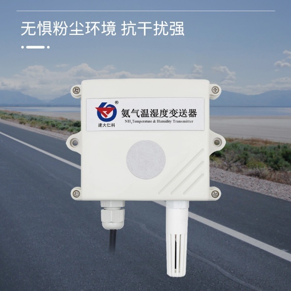 氨气变送器建大仁科RS-NH3-N01的图片