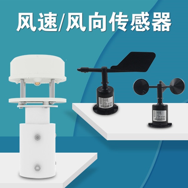 聚碳风速传感器建大仁科RS-FSJT-N01的图片