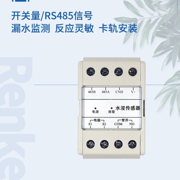 水浸变送器建大仁科RS-SJ-R01-4的图片