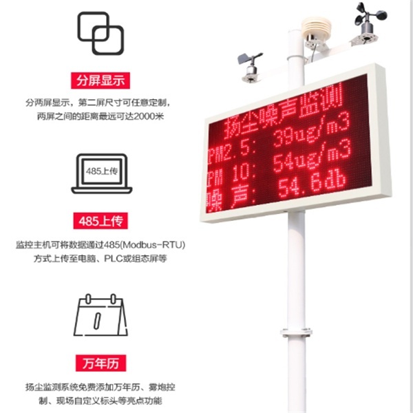 噪声扬尘监测系统建大仁科RS-ZSYC-3S-4G的图片