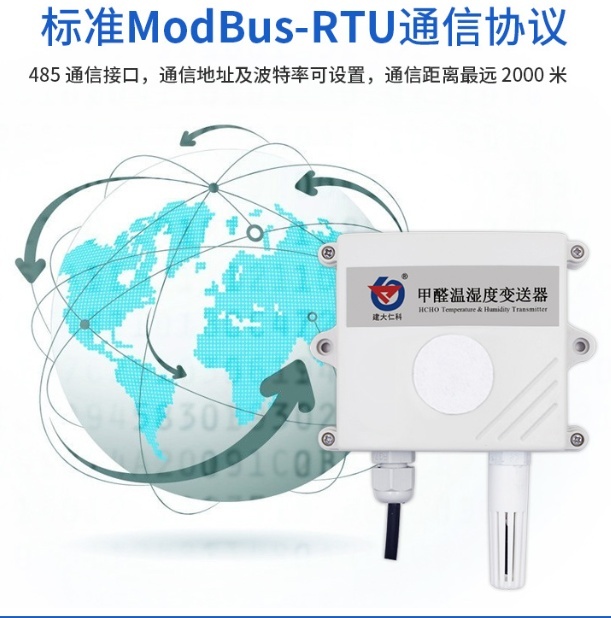 甲醛变送器建大仁科RS-CH2O- I20-2的图片
