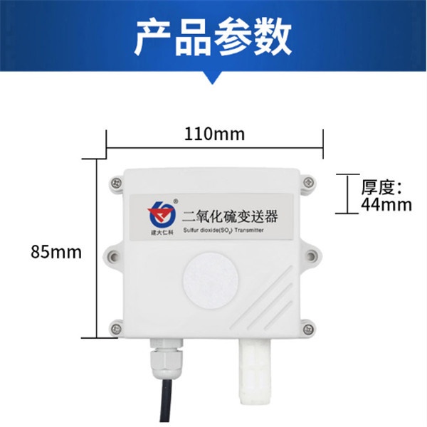 二氧化硫浓度检测建大仁科RS-SO2-V10的图片