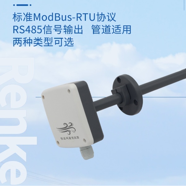 管道风速传感器建大仁科RS-FS-*-9TH-OLED的图片