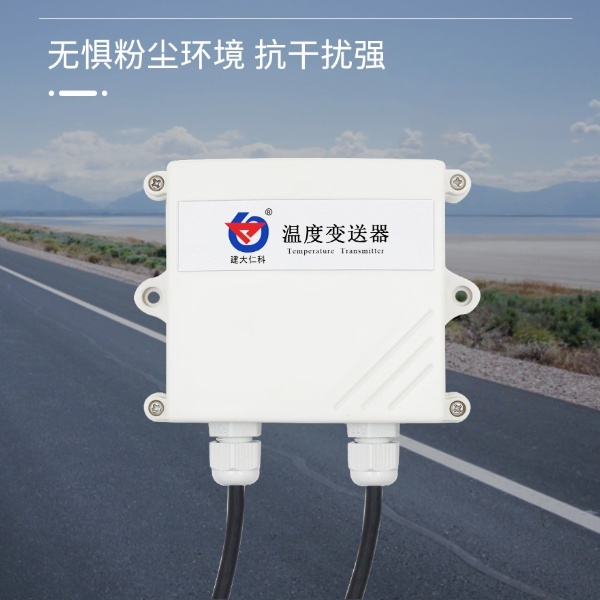 温度变送器建大仁科RS-WD-N01-2-*的图片