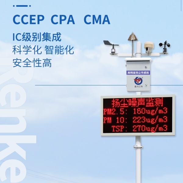 泵吸式扬尘在线监测系统建大仁科RS-ZSYC3-5S的图片