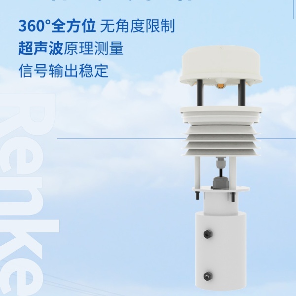 超声波一体式气象站建大仁科RS-FSXCS-N01的图片