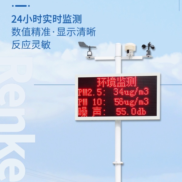 扬尘在线实时监测系统建大仁科RS-ZSYC-7S的图片