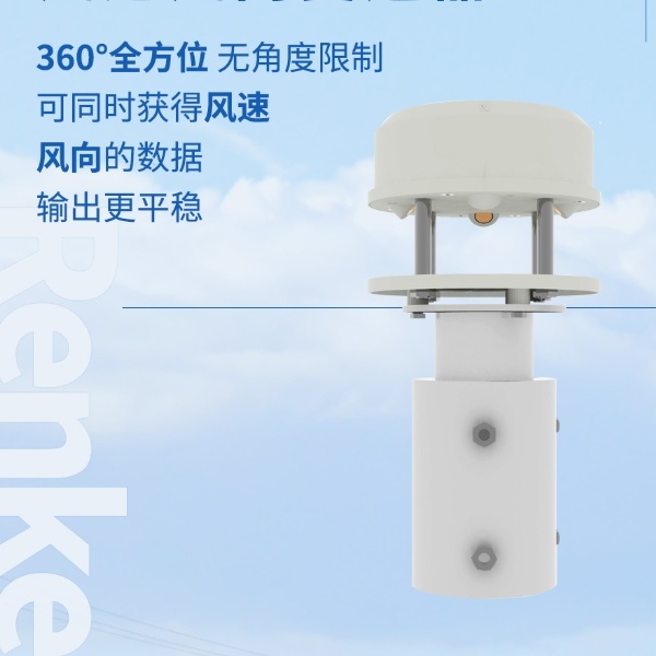 超声波风速风向变送器建大仁科RS-CFSFX-GPRS-2的图片