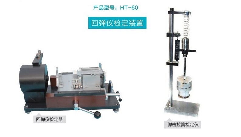 HT-60回弹仪检定装置的图片