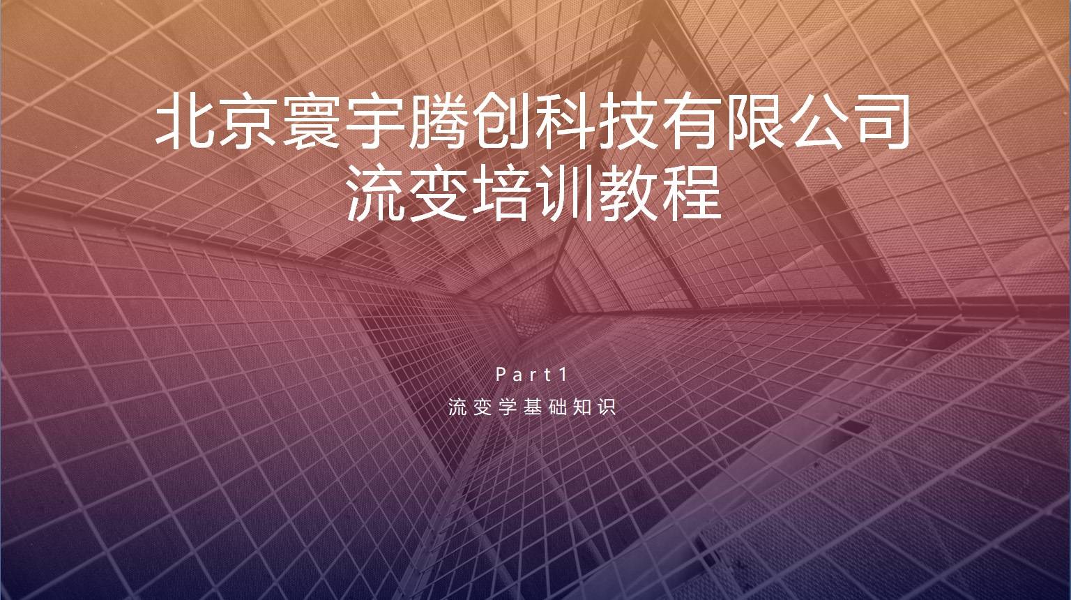 流变仪培训的图片