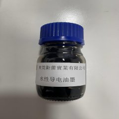水性导电油墨的图片