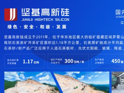 坚基高新硅与您相约临沂！第三届全国板材用石英砂供需洽谈会