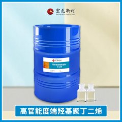 高官能度端羟基聚丁二烯的图片