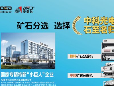 安徽中科光电与您相约临沂！第三届全国板材用石英砂供需洽谈会
