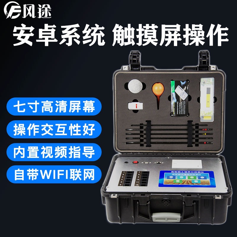 高智能土壤养分测试仪的图片