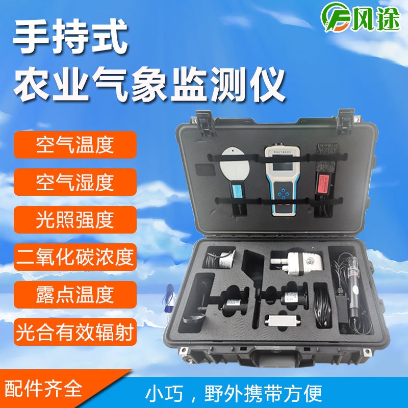 手持式智能农业气象环境检测仪的图片