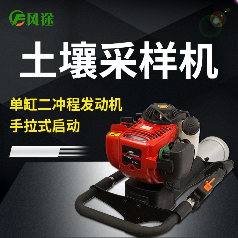 汽油动力土壤采样器的图片