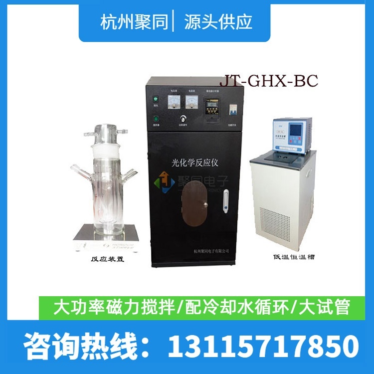 多功能光化学反应仪JT-GHX-BC配备双层石英冷阱控温的图片