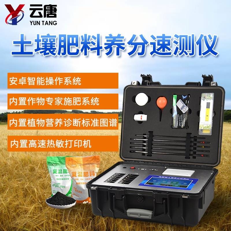 土壤微量元素检测仪的图片