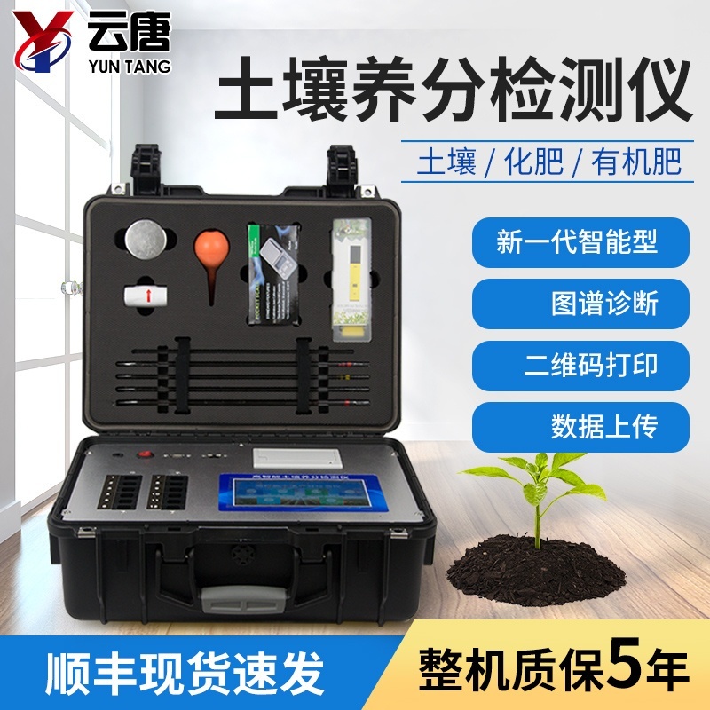 土壤分析评估综合检测系统设备的图片