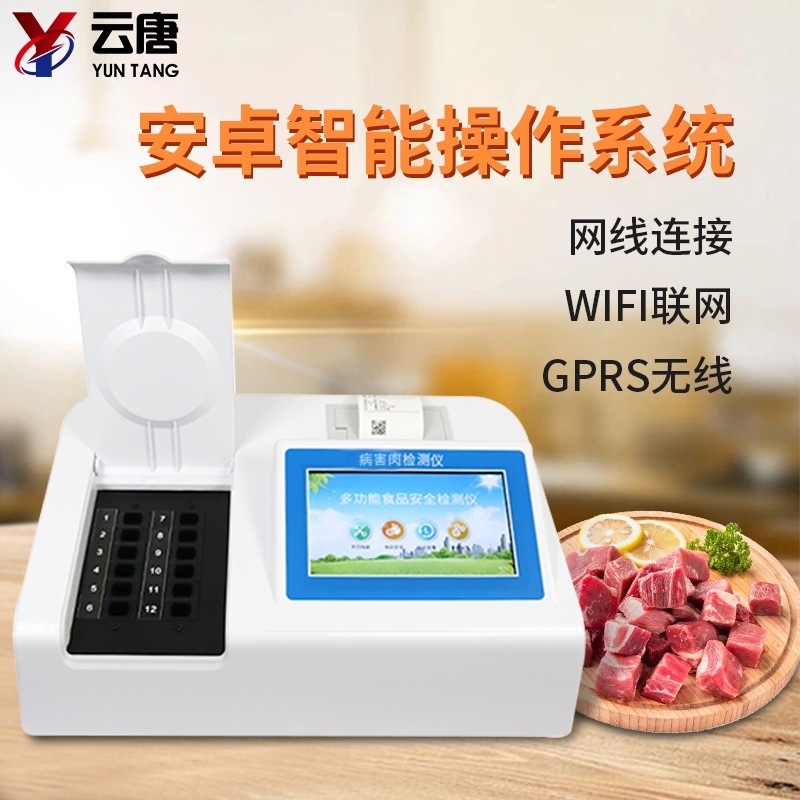 病害肉检测仪的图片