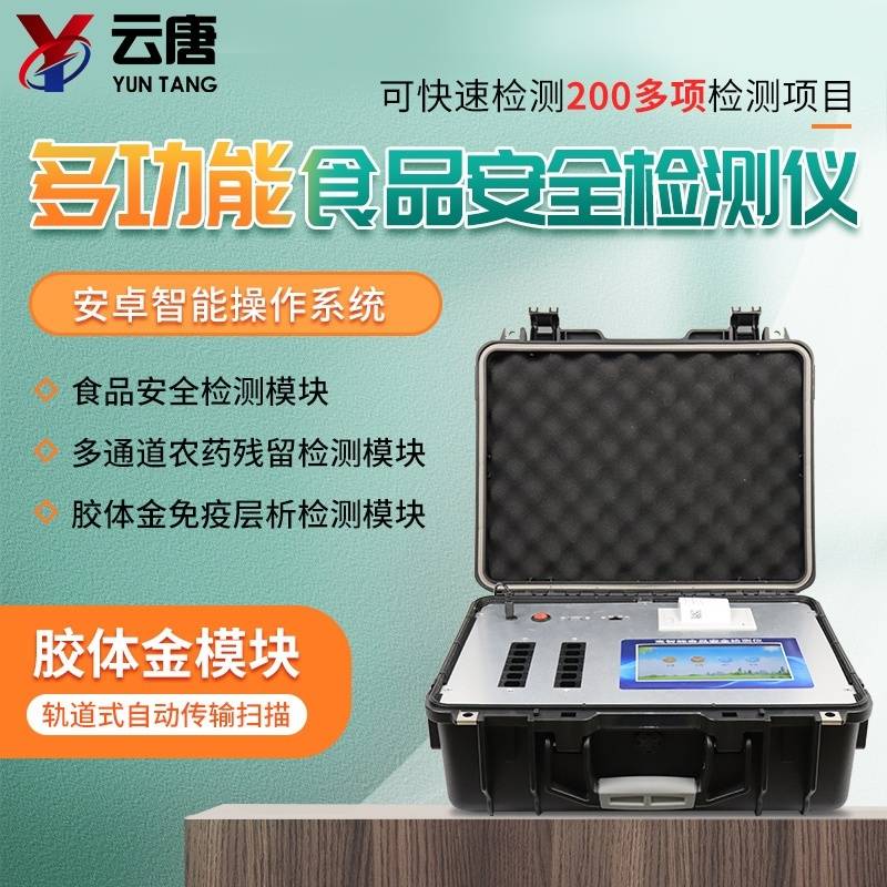 食品检测仪售价的图片