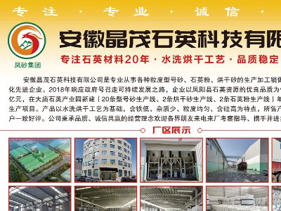 安徽晶茂石英与您相约临沂！第三届全国板材用石英砂供需洽谈会