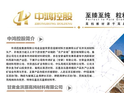 中鸿控股与您相约临沂！第三届全国板材用石英砂供需洽谈会