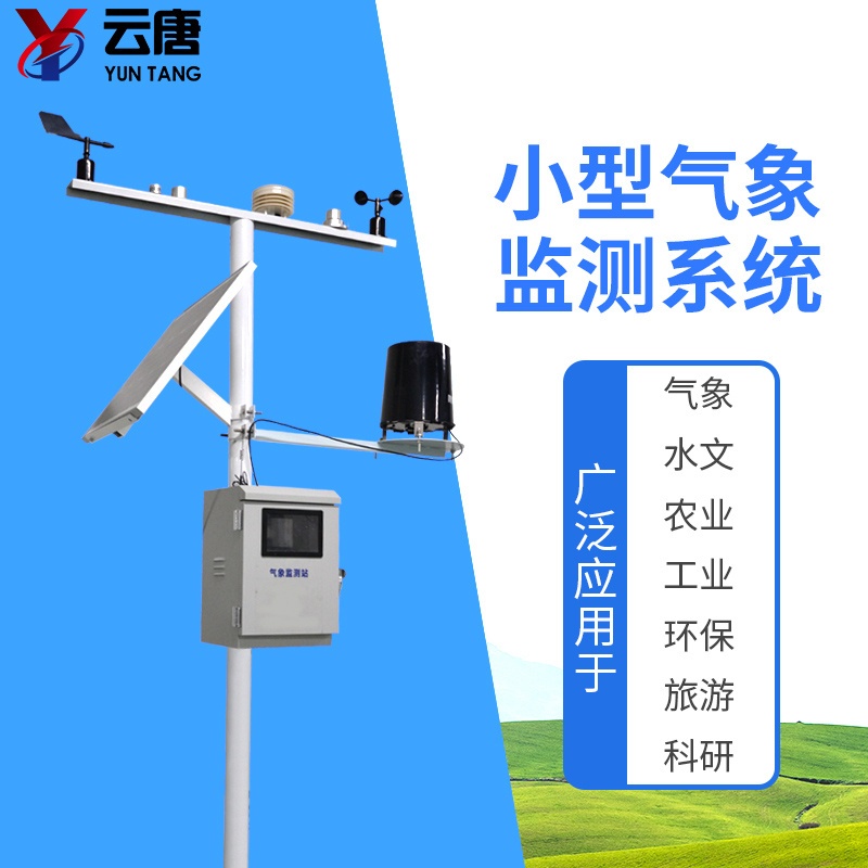 农业气象站设备的图片