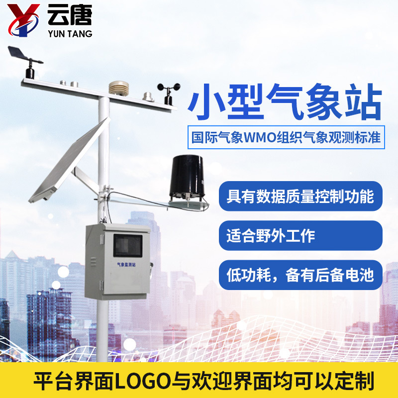 农业自动气象站的图片