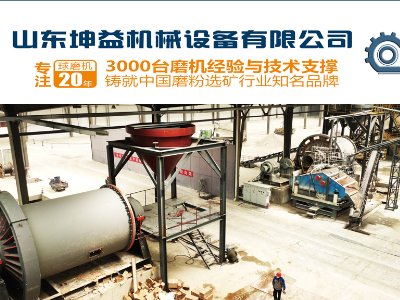 山东坤益机械与您相约临沂！第三届全国板材用石英砂供需洽谈会