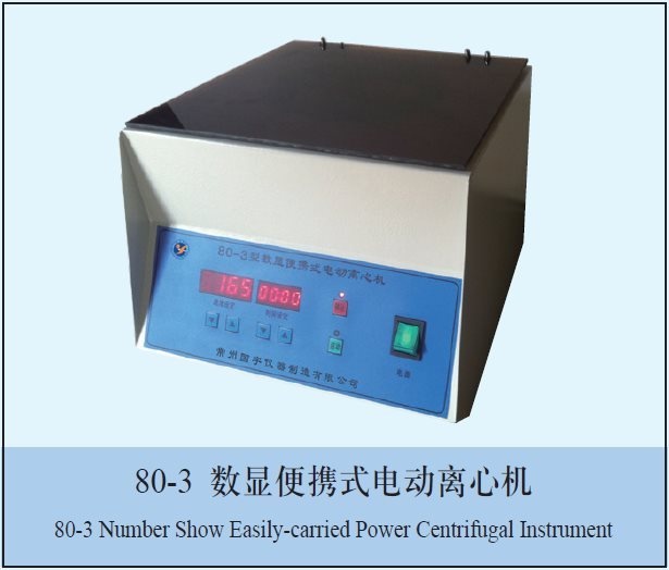 80-3数显电动离心机的图片