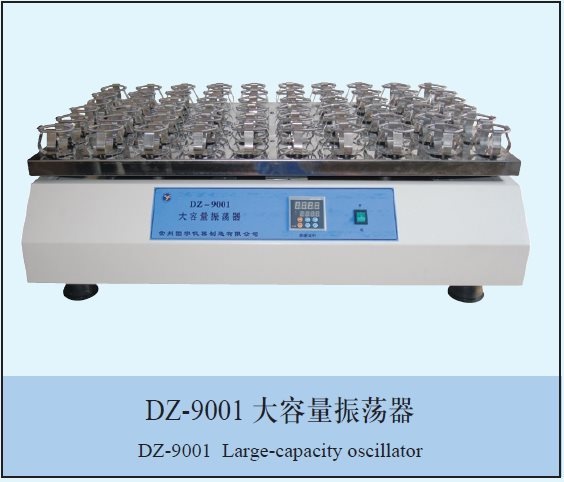 DZ-9001大容量振荡器的图片